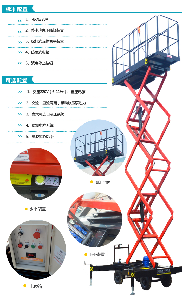 移動剪叉式高空作業(yè)平臺（經(jīng)濟款）